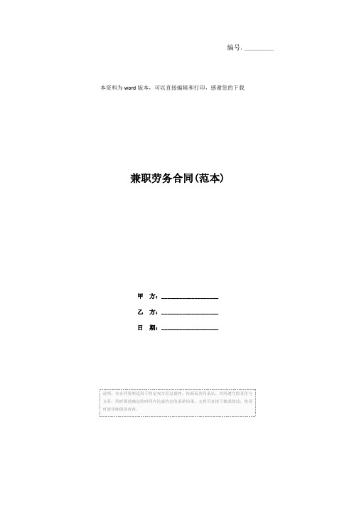 兼职劳务合同(范本)