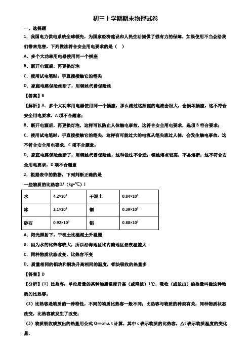 {3套试卷汇总}2020年嘉兴市九年级上学期期末考前模拟物理试题