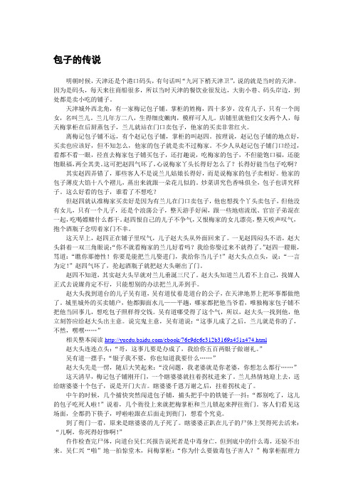 【民间传说(七)】包子的传说