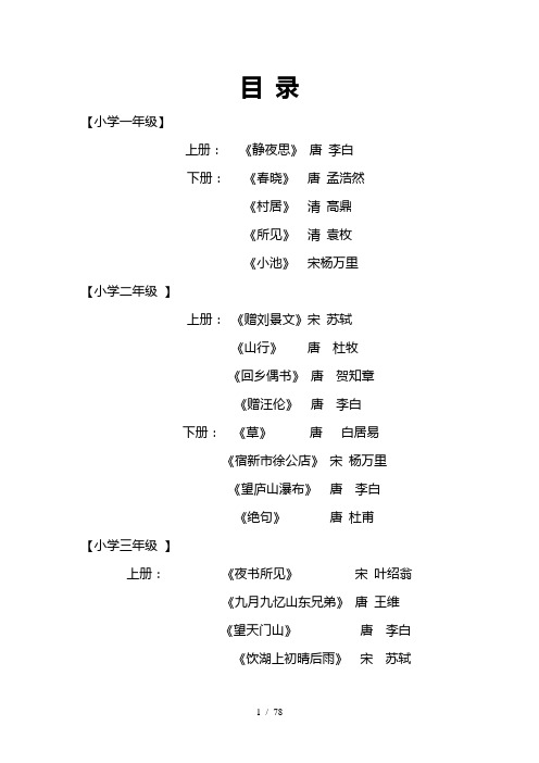 人教版小学语文一年级至六年级必背古诗词及名句