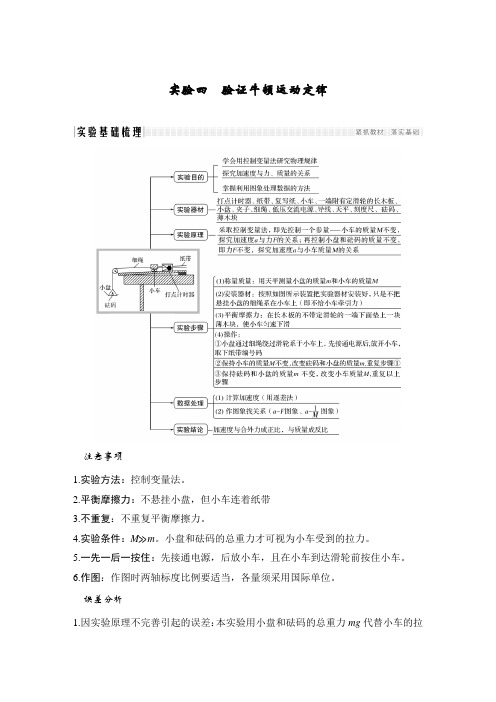 【物理】2019届一轮复习人教版实验四　验证牛顿运动定律学案