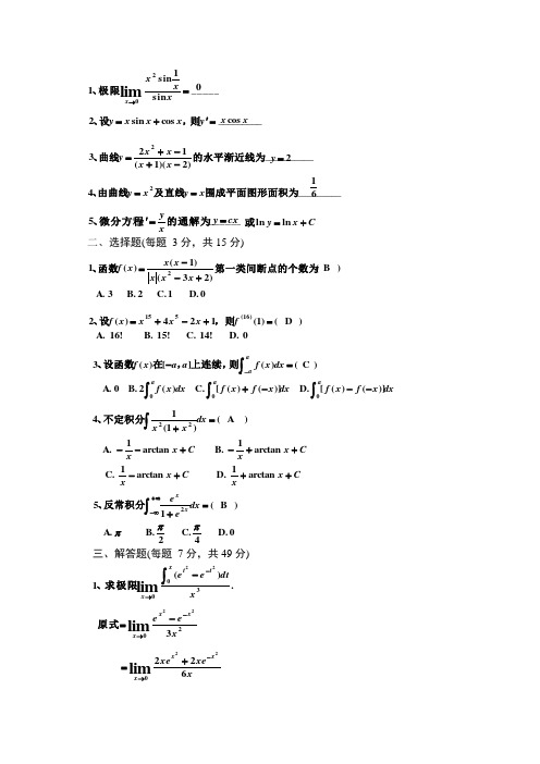 07~08上学期试题及答案