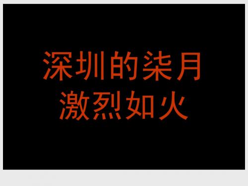 2012年07月04日惠州市凯南地产大亚湾项目整合推广