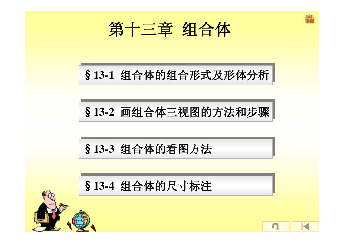 同济大学机械制图课件及习题集合集(13～17章)