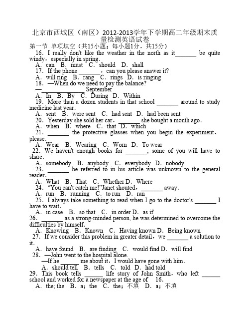北京市西城区(南区)2012-2013学年高二下学期期末考试英语试题