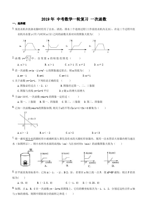 2019年人教版中考数学一轮复习《一次函数》同步练习(有答案)