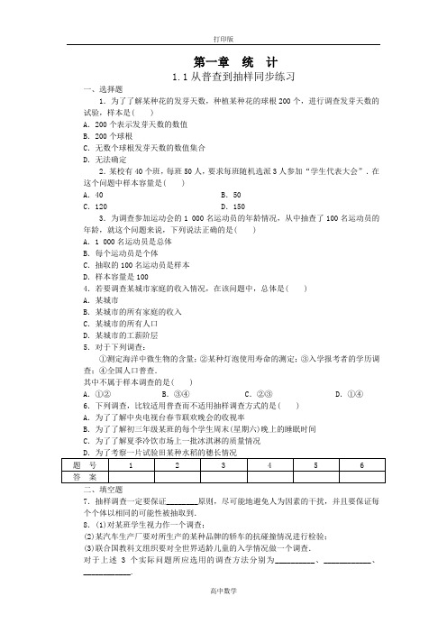 北师大版数学高一-1.1从普查到抽样同步练习(北师大版必修3)