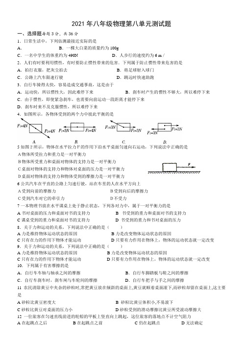 八年级物理第八章测试题及答案