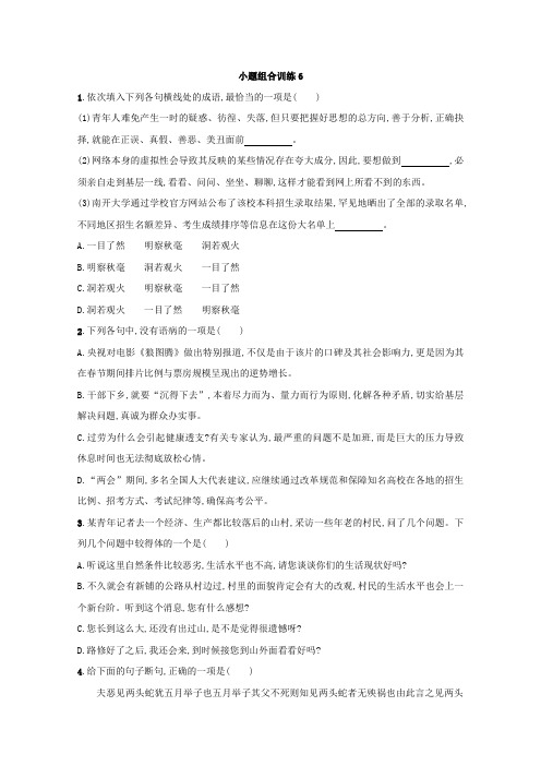 高三语文(新课标)二轮复习小题组合训练6 Word版含答案.doc