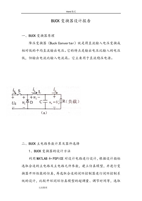 BUCK变换器设计说明书