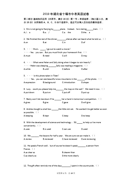 2019年湖北省十堰市中考英语试卷