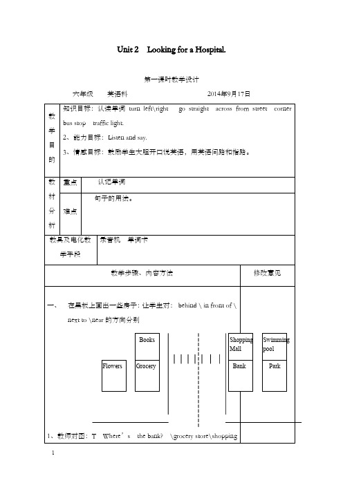 新广东版开心学英语六年级上册unit 2《looking for a hospital》集体备课优秀教案(重点资料).doc