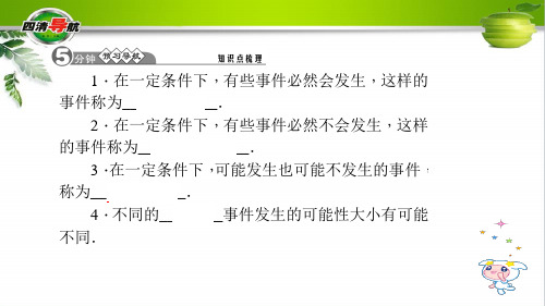 随机事件与可能性   教学课件 衡水中学内部资料