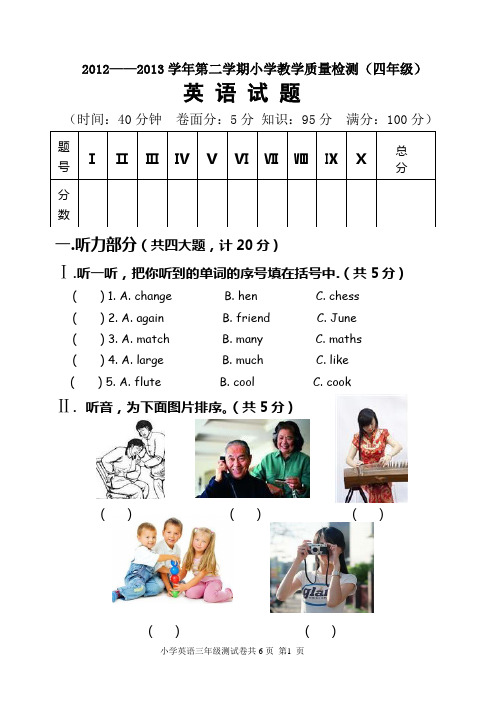 2012-2013 四年级英语下册期末检测试题