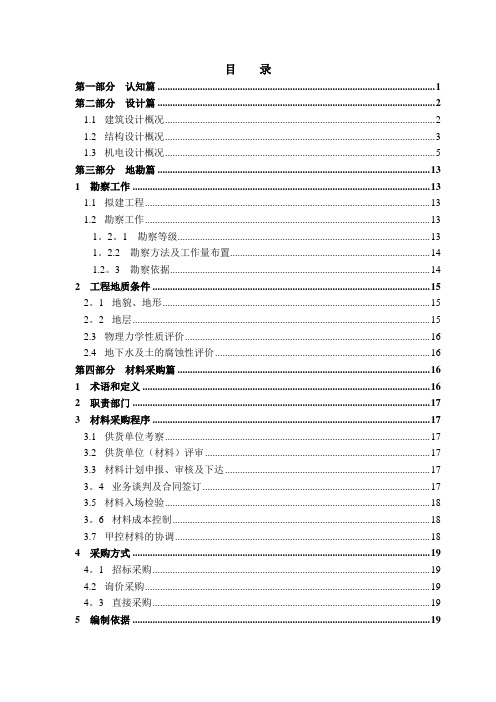 最详细的EPC施工组织设计的编制