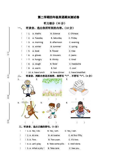 【3套打包】焦作市四年级下册英语期末单元检测试卷(解析版)