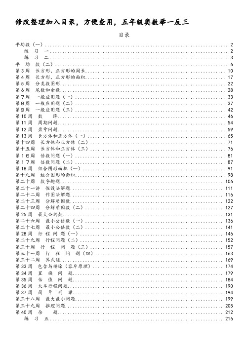 五年级奥数教材举一反三课程40讲全整理