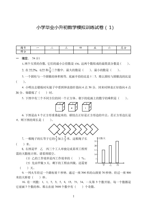 兰州市2019-2020小学毕业小升初数学模拟训练试卷附试题详细答案( 1)