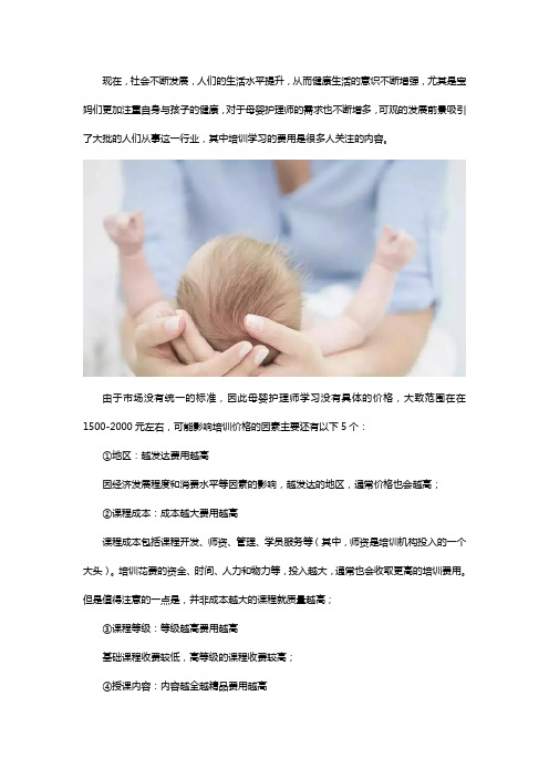学母婴护理师多少钱
