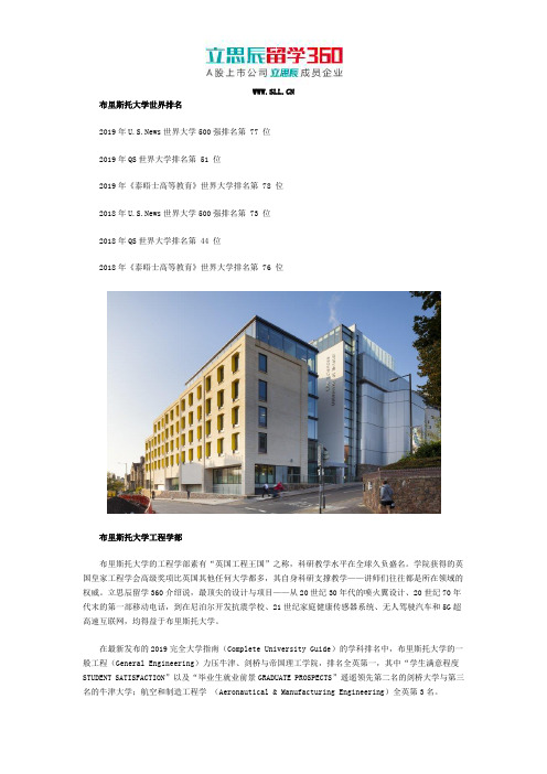 布里斯托大学世界排名