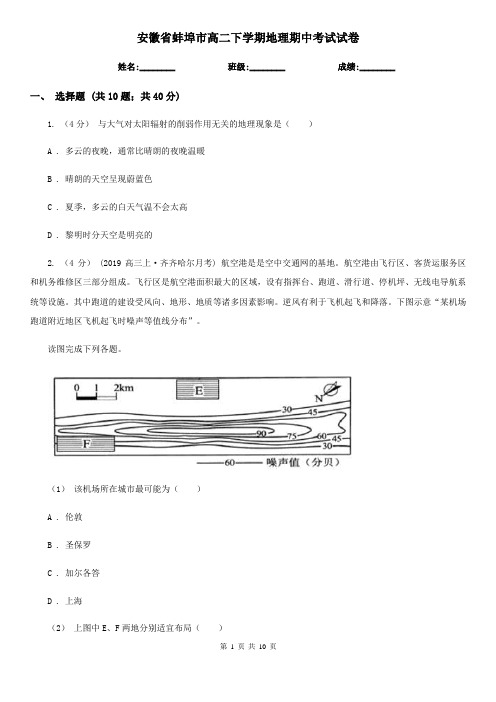 安徽省蚌埠市高二下学期地理期中考试试卷