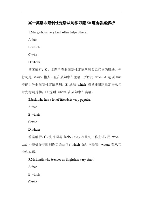 高一英语非限制性定语从句练习题50题含答案解析