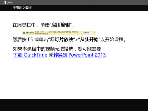 【PPT研究院首发】office2013系统教程之使用讲义母版