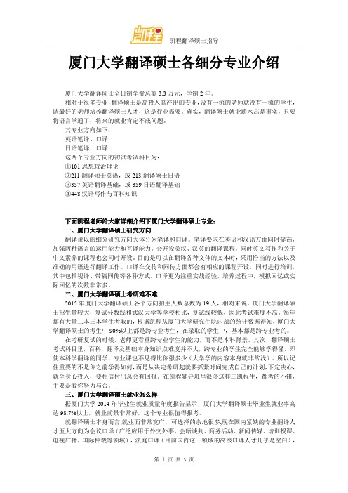 厦门大学翻译硕士各细分专业介绍