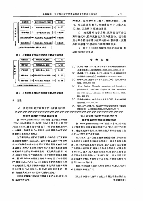 帝人公司推出耐热性和耐冲击性显著提高的生物聚碳酸酯树脂