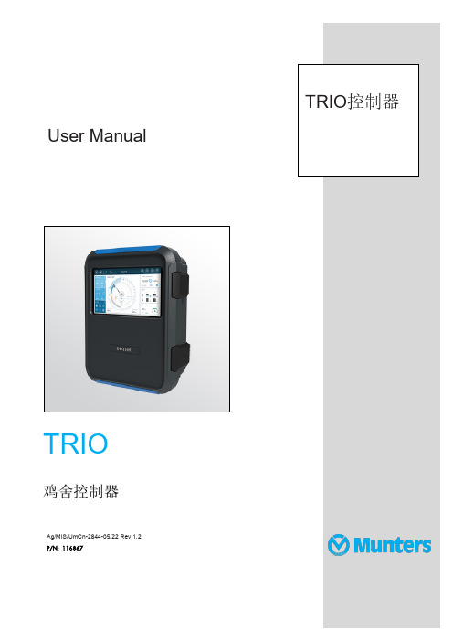 鸡舍控制器 TRIO控制器 用户手册说明书