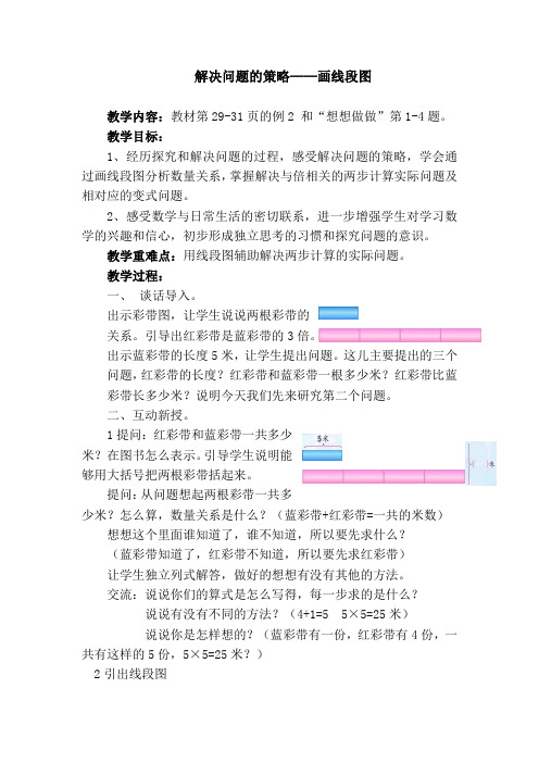 苏教小学数学三年级上册《 解决问题的策略 2.从条件出发分析并解决问题(2)》教案_3