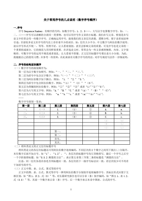 论文序号的结构层次顺序