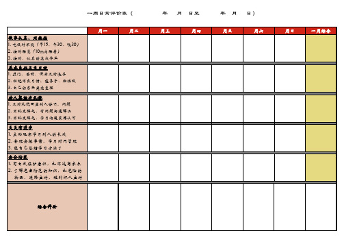 儿童好习惯养成用评价表格