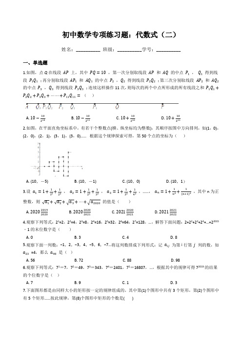 初中数学专项练习题：代数式(二)(Word版,含答案)