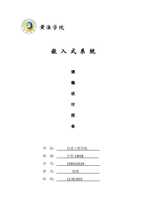 贪吃蛇实验报告