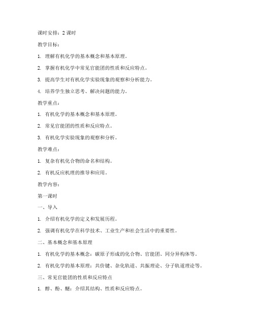 大学有机化学复习教案