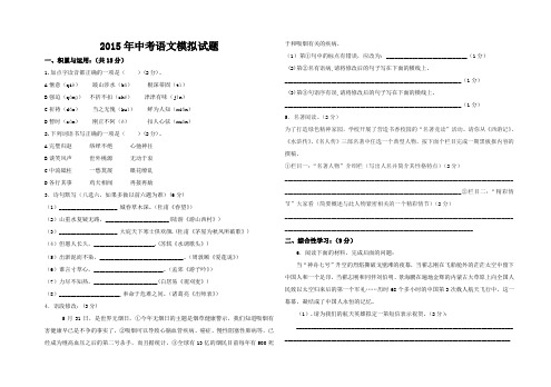 2015年中考语文模拟试题及参考答案