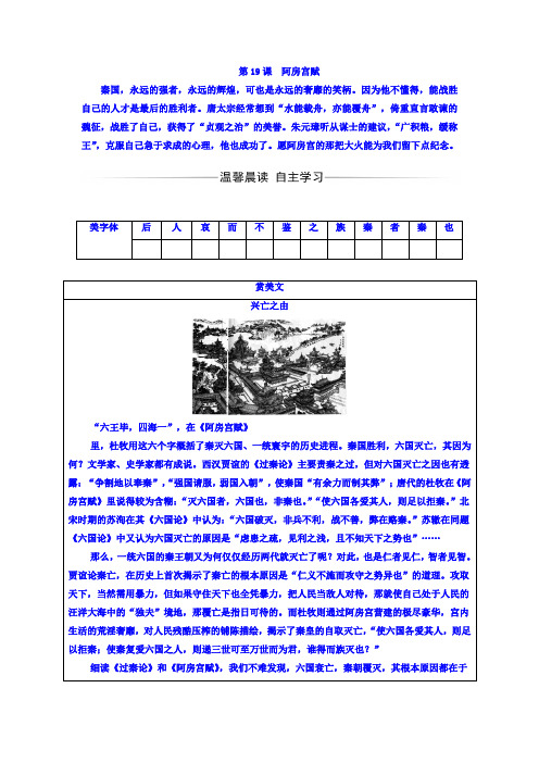 高中语文选修中国古代诗歌散文欣赏(人教版)习题：第四单元+第19课阿房宫赋+Word版含答案.doc