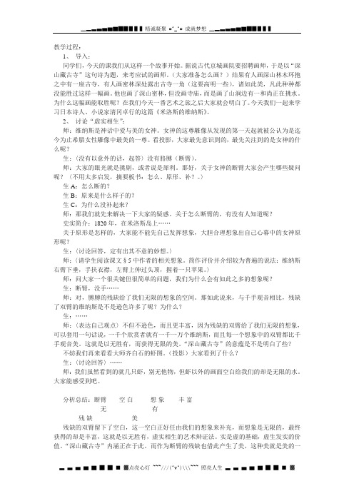 北京版必修一《米洛斯的维纳斯》教学实录