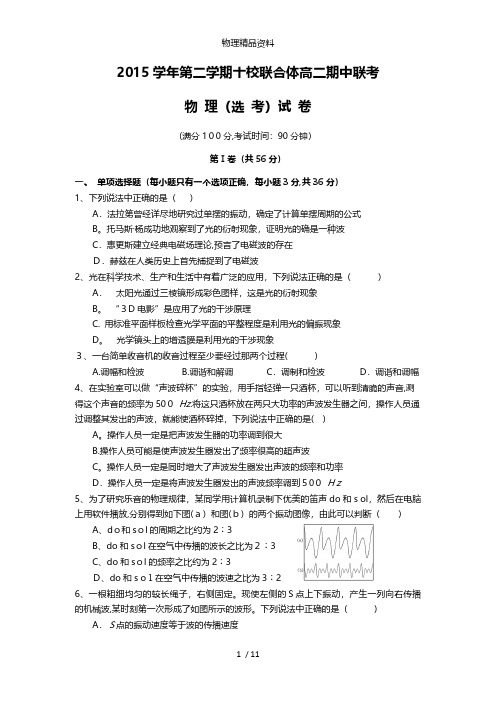 浙江省温州市十校联合体最新高二下学期期中联考物理试题