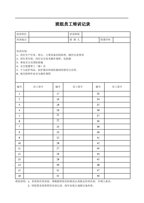 班组培训记录表(模板)