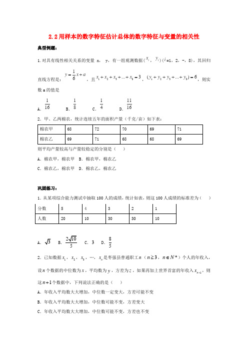 辽宁省沈阳市2017-2018学年高中数学暑假作业 第二部分 统计 2.2 用样本的数字特征估计总体的数字特征与变量的相关性