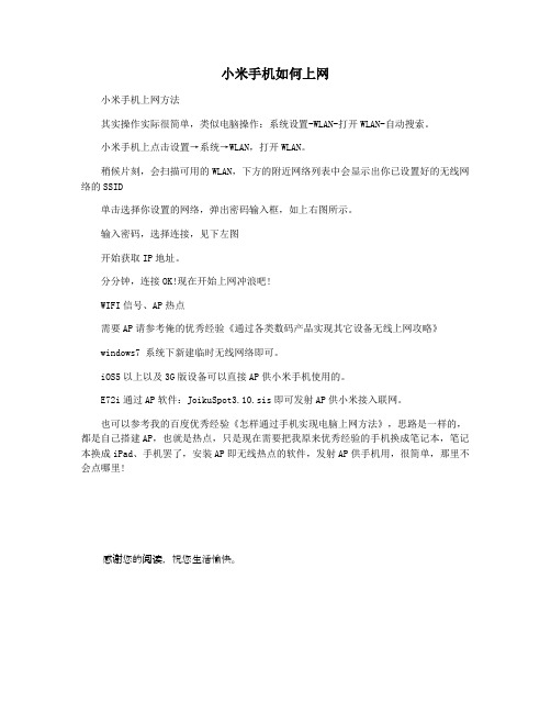 小米手机如何上网