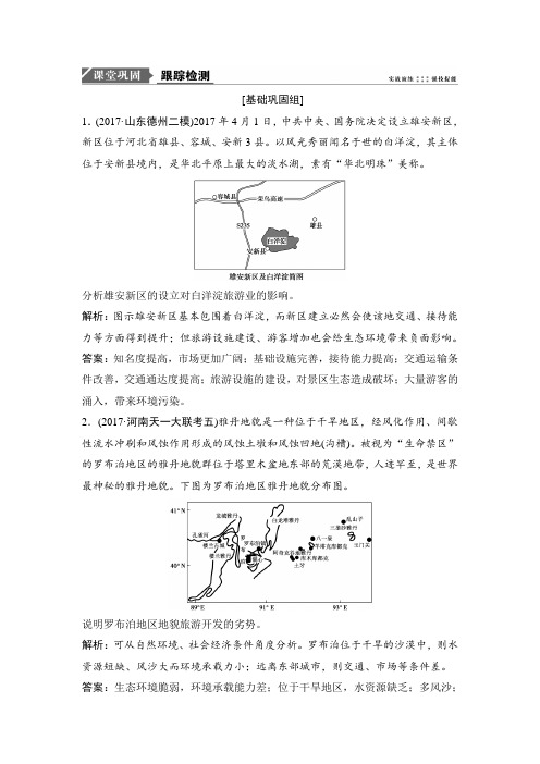 选修3 旅游地理 配套练习Word版含解析