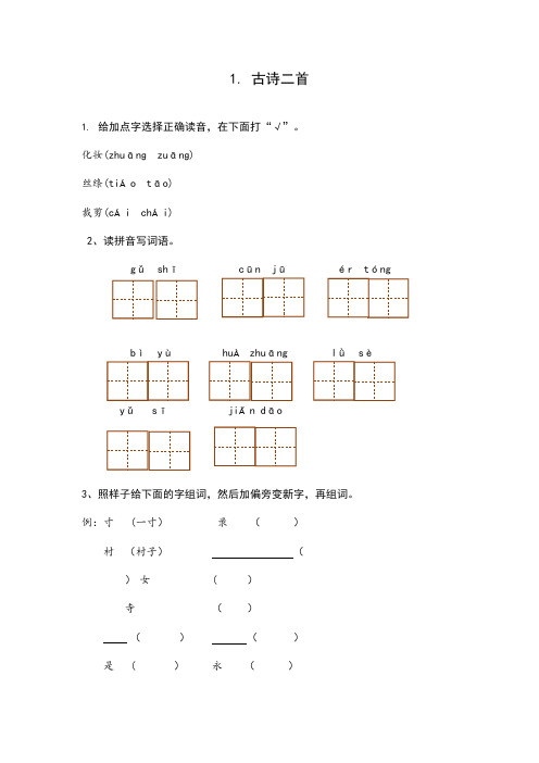 部编版二年级语文下册课时作业每课一练(全册)【2020】