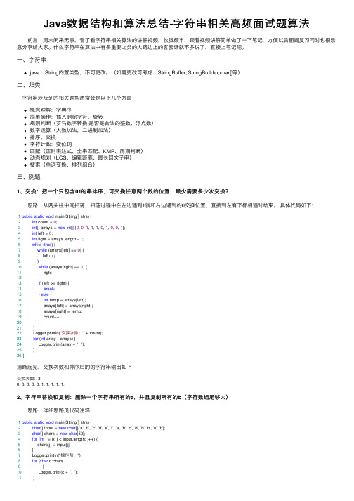 Java数据结构和算法总结-字符串相关高频面试题算法