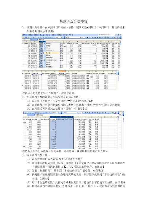 农村信用社贷款五级分类步骤