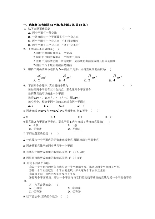 立体几何测试题