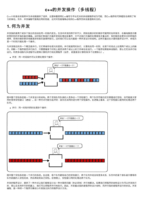 c++的并发操作（多线程）