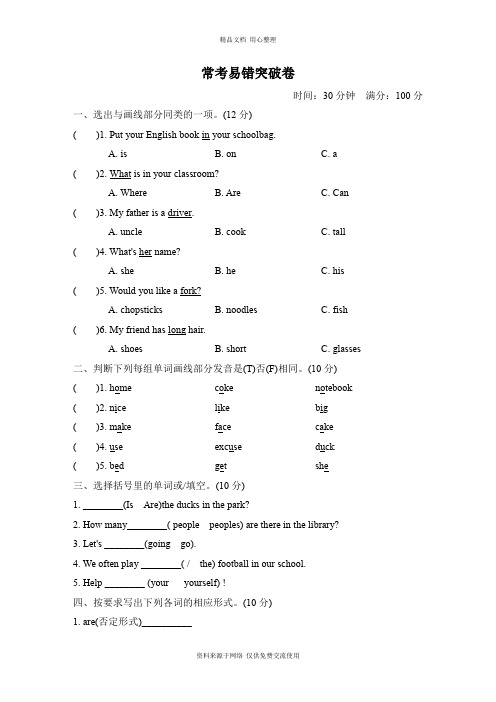 新PEP版小学英语四年级上册常考易错突破卷